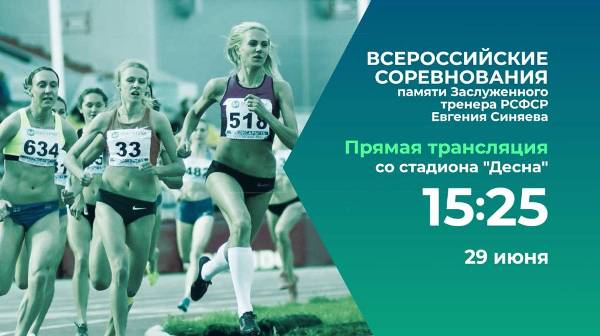 В Брянске пройдут соревнования памяти Заслуженного тренера РСФСР Евгения Синяева