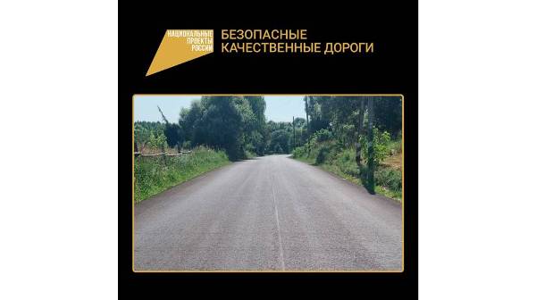 Автодорогу «Суземка-Трубчевск»-Холмецкий Хутор заасфальтировали