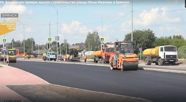 В Брянске завершается строительство ул. Ильи Иванова