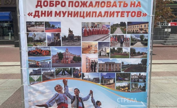 В Брянске на Днях муниципалитетов выступает Унечский и Почепский районы