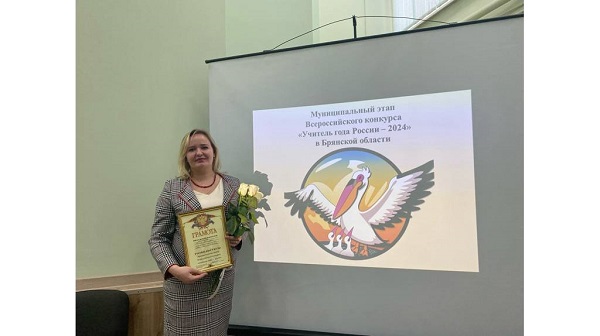 Педагоги Брянщины представят регион на Всероссийских конкурсах