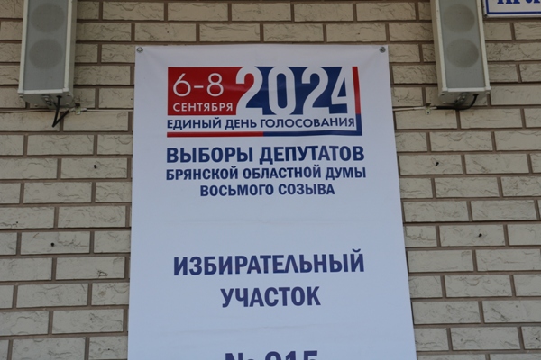 На Стародубщине стартовал второй день голосования на выборах депутатов Брянской областной Думы