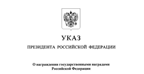 Президент России наградил сотрудников «Россети Центр» государственными наградами
