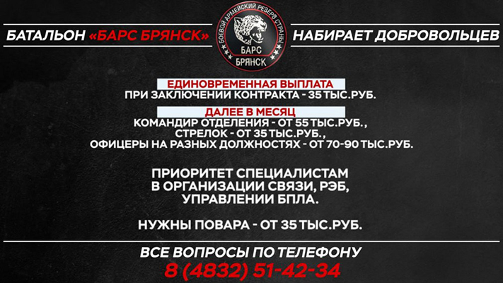Жителям Брянской области рассказали о «БАРСе» и как заключить контракт на службу в нём