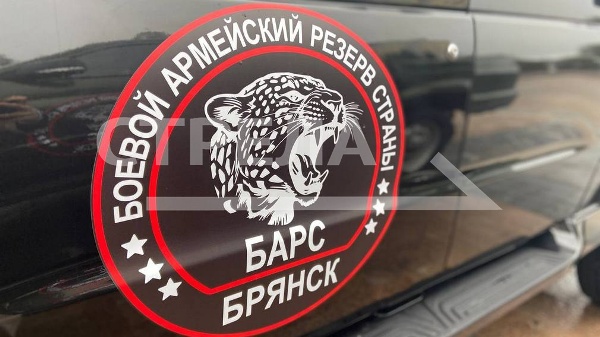 Брянцам озвучили обязанности и минимальную зарплату бойцов батальона «БАРС»