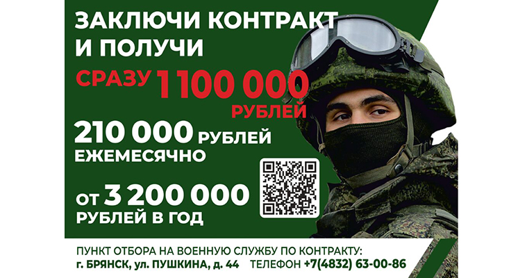 Минобороны приглашает жителей Брянской области на контрактную службу