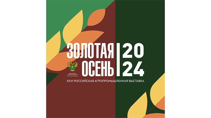 Брянщина покажет свои достижения на «Золотой осени»