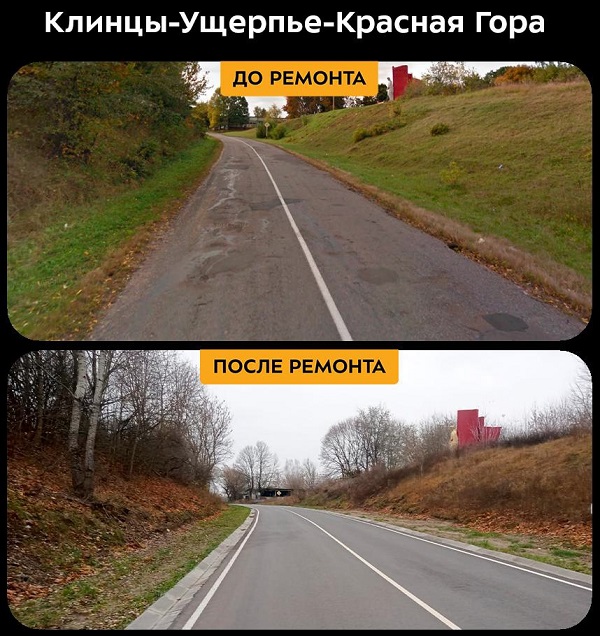 В Клинцовском районе Брянской области по нацпроекту отремонтировали участок автодороги «Клинцы — Ущерпье — Красная Гора»