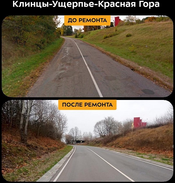 В Брянской области в 2024 году отремонтировали участок автодороги «Клинцы — Ущерпье — Красная Гора»
