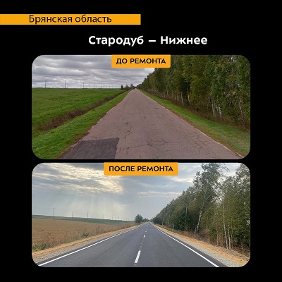 В 2024-м году в Стародубском округе отремонтировали участок автодороги Стародуб – Нижнее