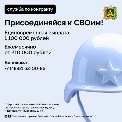 Брянцы получат 1,1 миллион рублей за службу по контракту