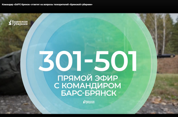 Командир «БАРС-Брянск» Сергей Антошин в прямом эфире «Брянской Губернии» ответит на вопросы телезрителей