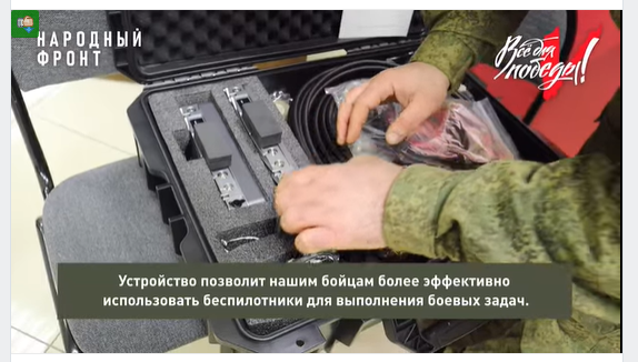 «Народный фронт» передал защитникам приграничья Брянской области устройство для усиления сигнала БПЛА