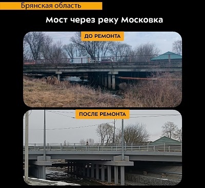 В 2024 году в Клинцах Брянской области по нацпроекту капитально отремонтировали автодорожный мост