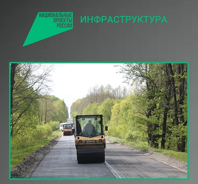 В Комаричском районе Брянской области по новому нацпроекту отремонтируют участок автодороги «Комаричи-Севск»