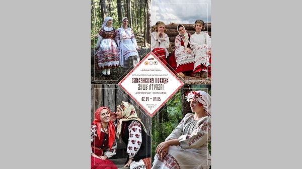 В Брянске открылся выставочный проект «Славянская повада – душе отрада!»