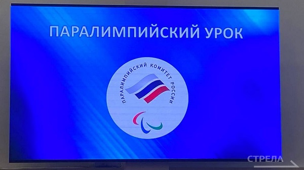 В Брянске проходят мастер-классы с паралимпийцами в рамках премии «Возвращение в жизнь»