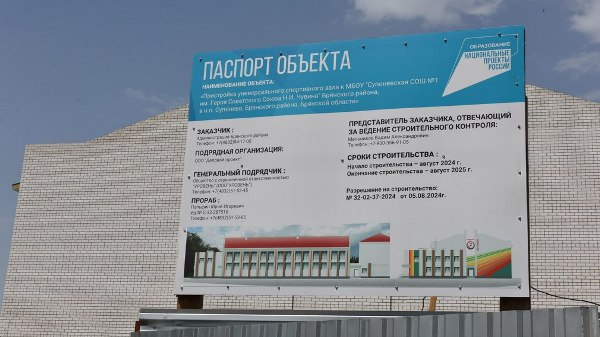 В брянском Супонево строят универсальный спортзал