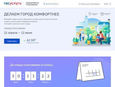 Жители Брянской области активно выбирают объекты для благоустройства