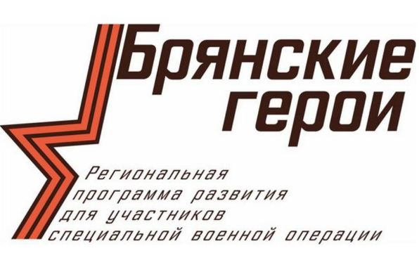 В проекте «Брянские Герои» проводят собеседования