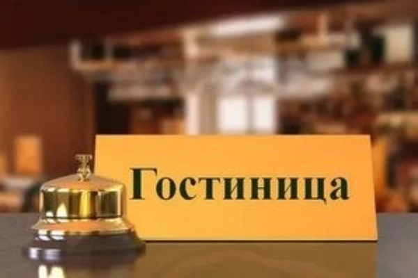 Жителям Стародубского округа рассказали о правах потребителей гостиничных услуг