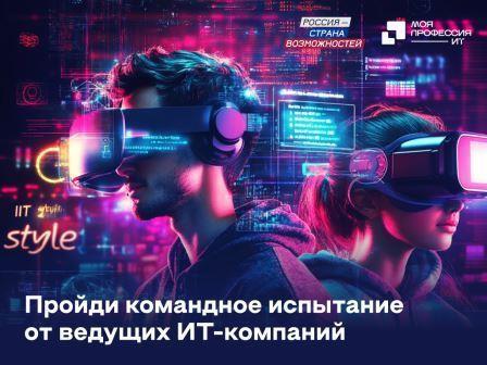 Жителей Брянской области приглашают принять участие во Всероссийском конкурсе «Моя профессия – ИТ»