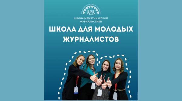 Брянцы могут принять участие во Всероссийском наставническом проекте «Школа межэтнической журналистики»