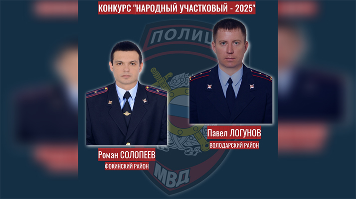 Выбирают лучшего участкового в Брянской области из 11 кандидатов