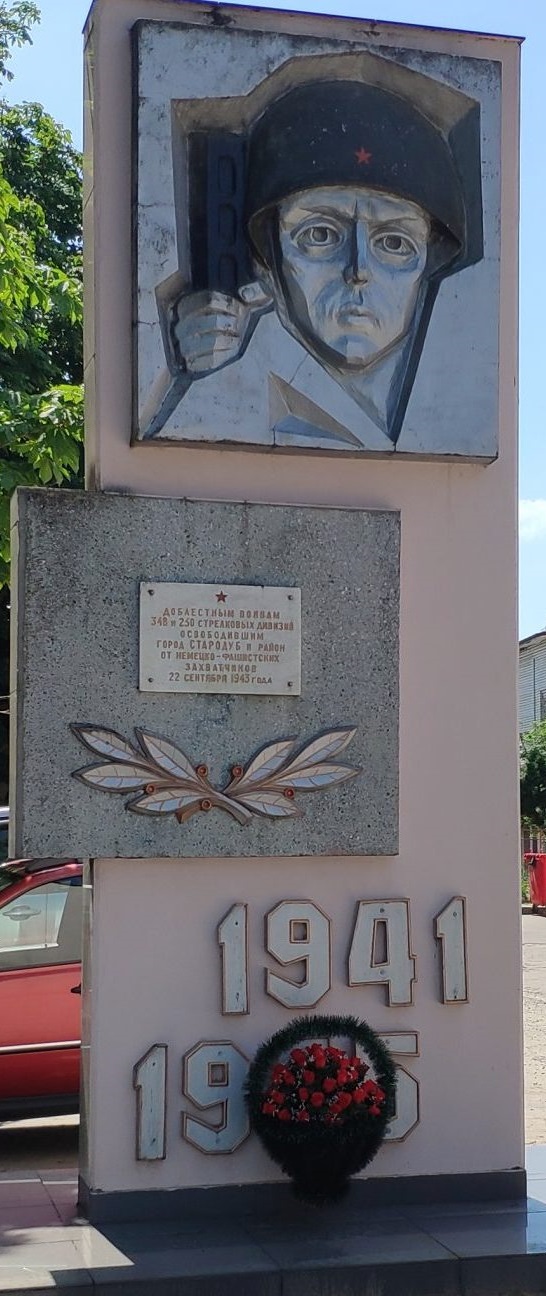 К 82-й годовщине освобождения города Стародуба и округа от немецко-фашистских захватчиков