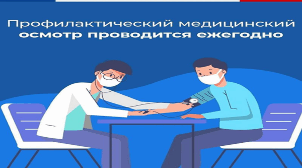 На Брянщине проходит неделя информированности важности прохождения диспансеризации и профилактического медицинского осмотра