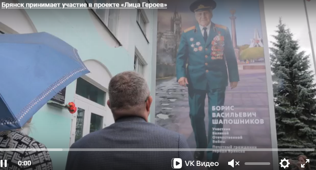 Брянск участвует в проекте «Лица Героев»