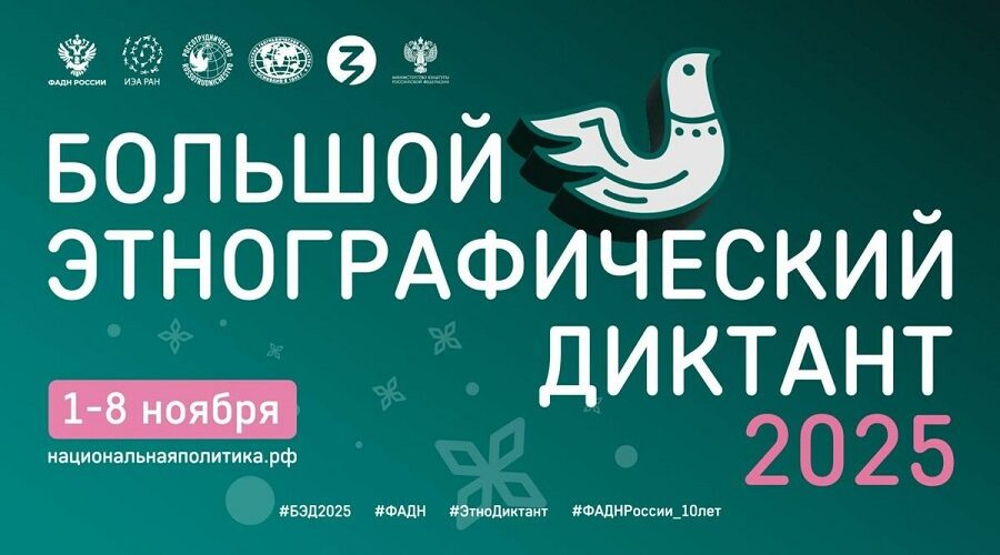 Жителей Брянщины приглашают на «Большой этнографический диктант»