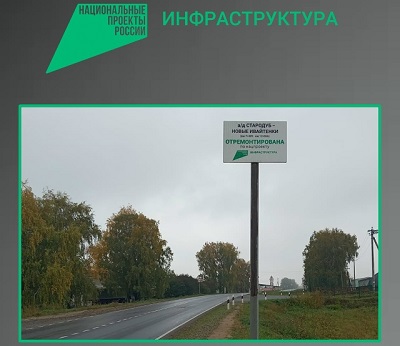 В Стародубском округе завершён ремонт участка автодороги «Стародуб-Новые Ивайтёнки»