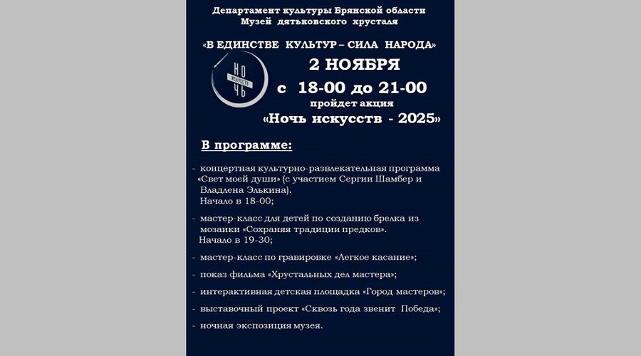 В Дятьково пройдёт акция «Ночь искусств — 2025»
