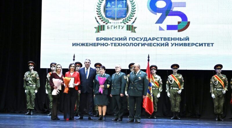 Брянский государственный инженерно-технологический университет отметил 95-летие