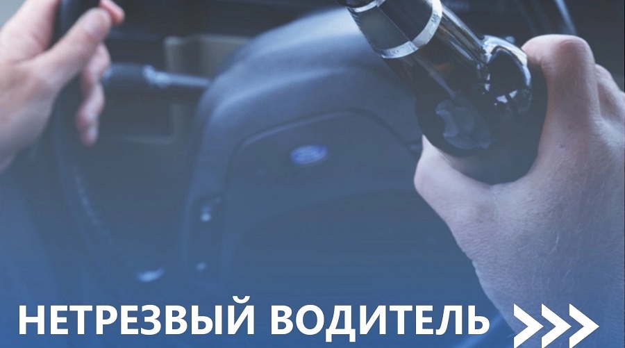 Стародубские госавтоинспекторы проводят ОПМ «Нетрезвый водитель»