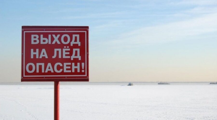 Жителям Стародубского округа напоминают об опасности выхода на лёд