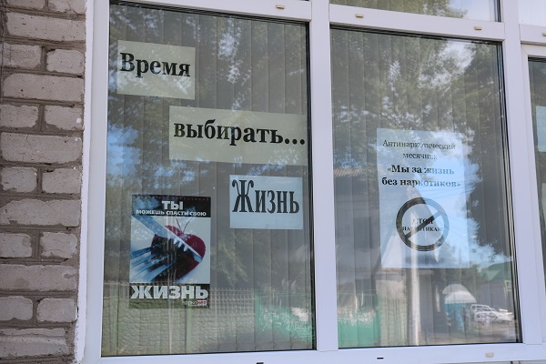 В Стародубской библиотеке работает экспозиция «Время выбирать Жизнь…»