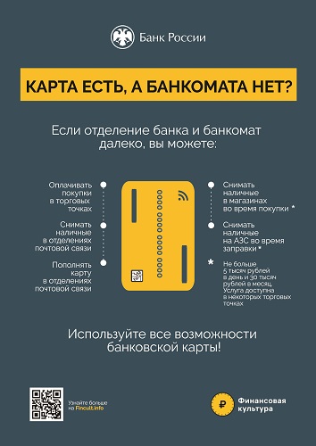 В Брянской области выросло количество торговых точек, где можно снять наличные на кассе