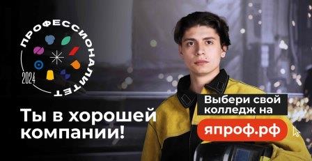 Приемная кампания в колледжи федерального проекта «Профессионалитет» стартует 20 июня