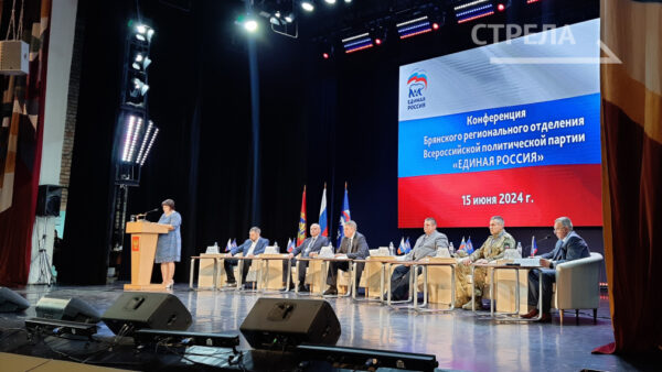 В Брянске прошла Конференция Брянского регионального отделения партии «Единая Россия»