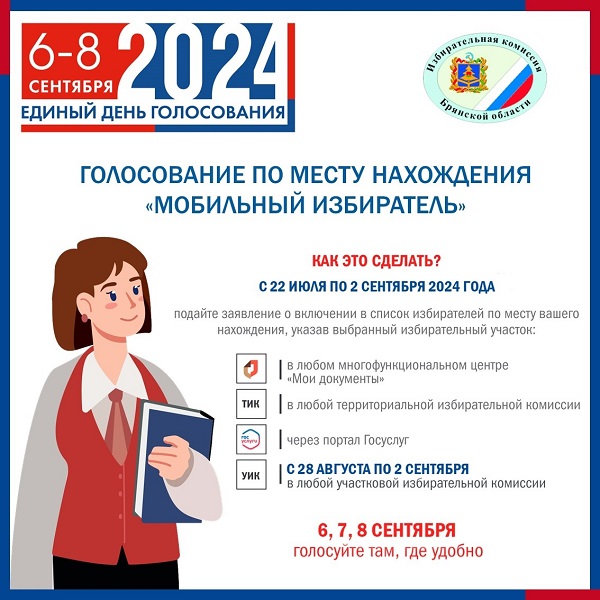 Избирательная комиссия Брянской области информирует