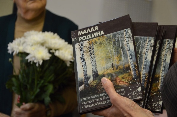 В Стародубе презентовали новый сборник стихов о малой родине