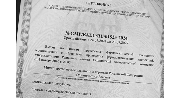 Брянской службой крови получен сертификат о соответствии требованиям ЕАЭС