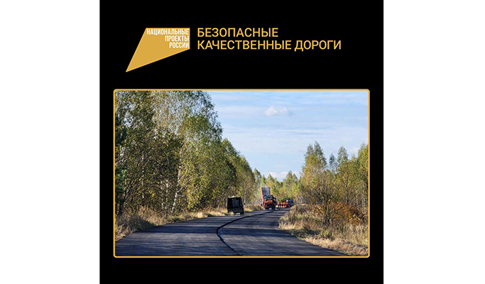 По национальному проекту «Безопасные качественные дороги» в Суземском и Брасовском районах Брянской области идёт ремонт автодороги