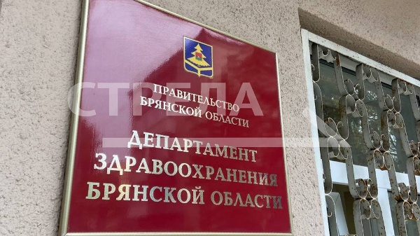 Карачевская ЦРБ Брянской области получила новое оборудование