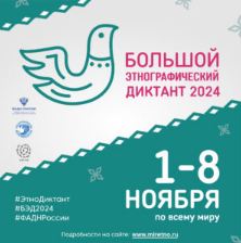 В Брянской области состоится Большой этнографический диктант