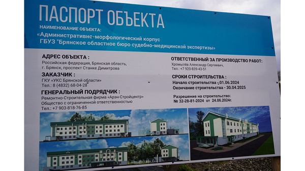 Александр Богомаз проинспектировал строительство корпуса бюро судмедэкспертизы