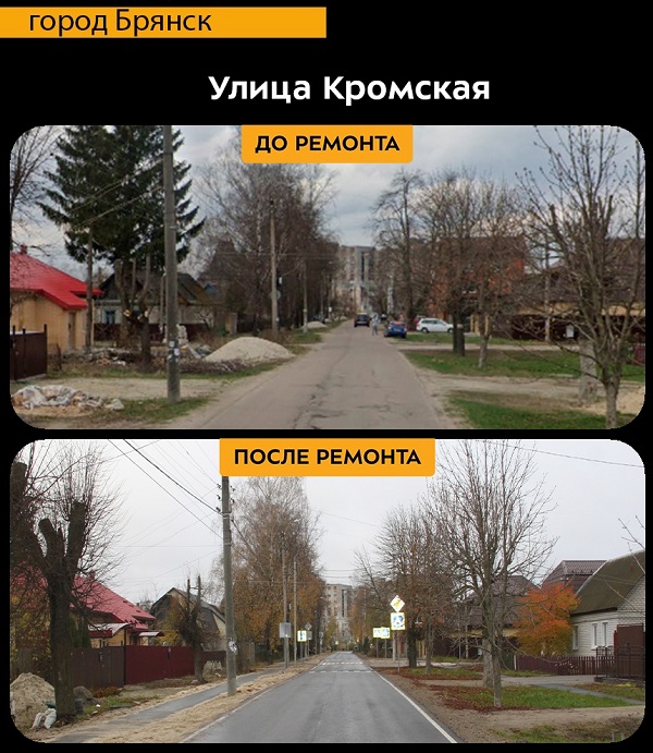 В Бежицком районе Брянска по нацпроекту капитально отремонтировали участок автодороги по ул. Кромской
