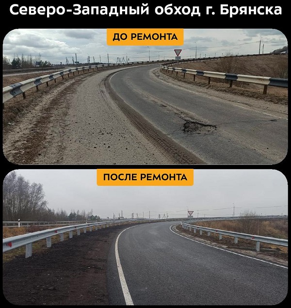 По нацпроекту отремонтировали автодорогу «Северо-Западный обход города Брянска»